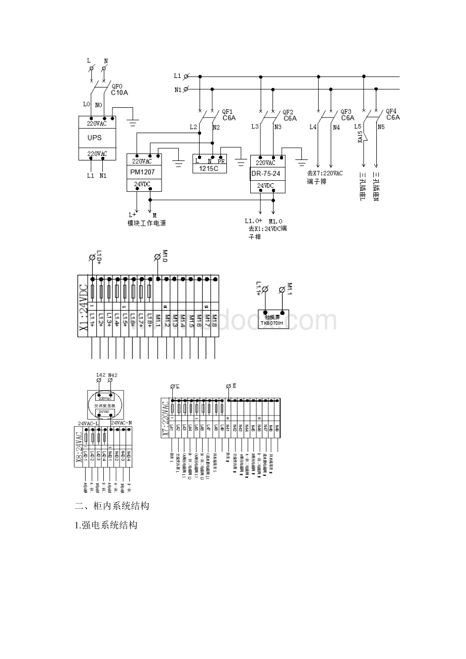 PLC柜线路设计.docx_第3页