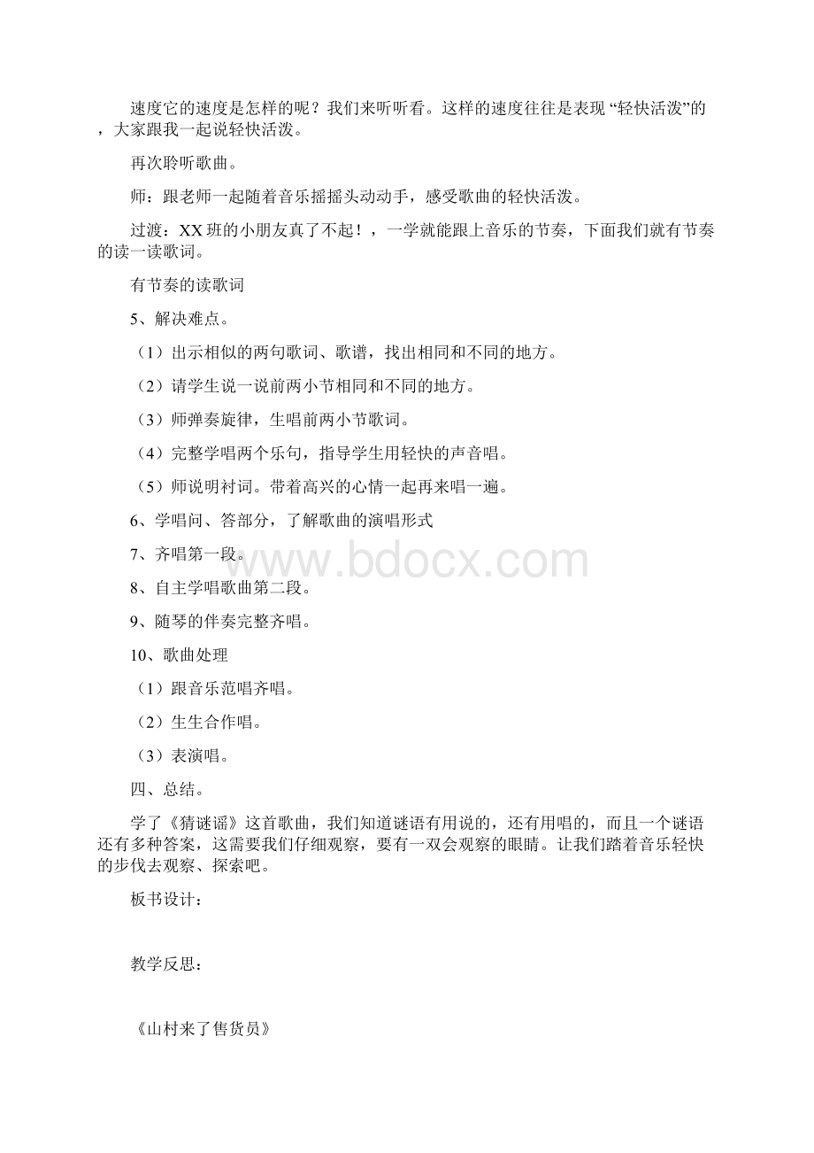 湖南文艺出版社三年级音乐上册教案.docx_第2页