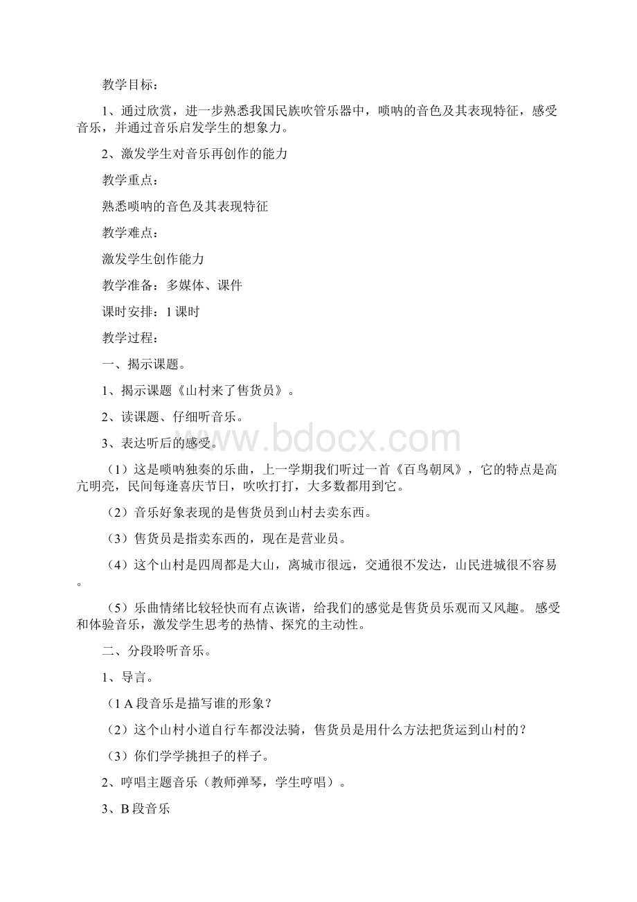 湖南文艺出版社三年级音乐上册教案.docx_第3页