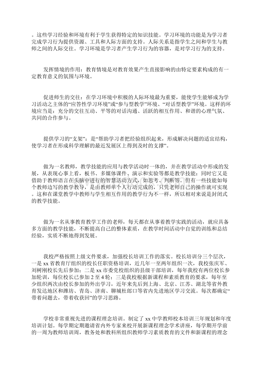 教师培训总结锦集6篇Word格式.docx_第2页