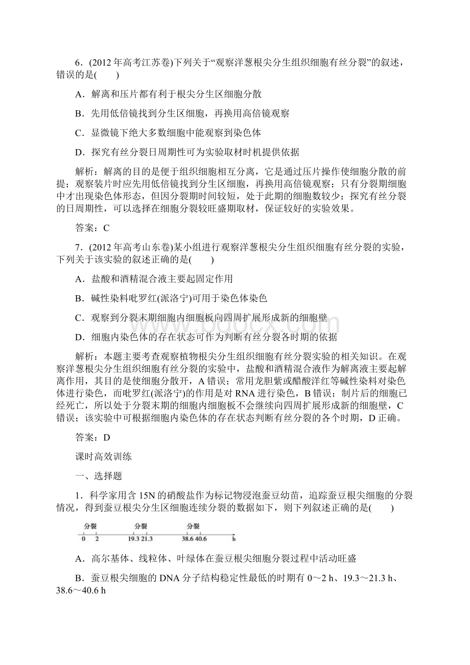 高三一轮复习必修一第六章细胞的增殖经典习题Word文档格式.docx_第3页