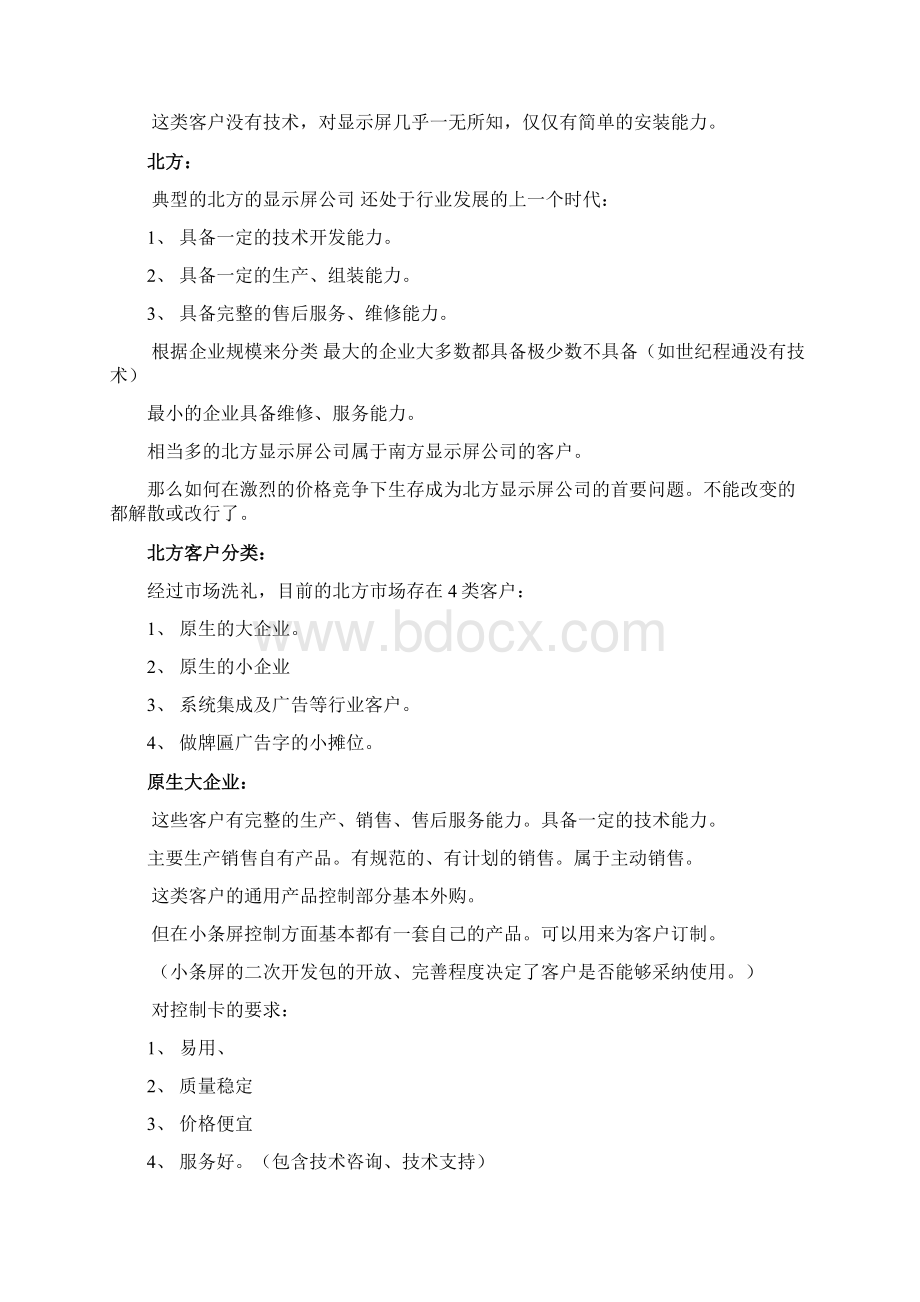 显示屏行业控制卡销售项目创业商业策划书.docx_第3页