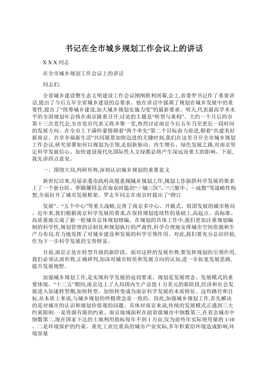 书记在全市城乡规划工作会议上的讲话.docx_第1页