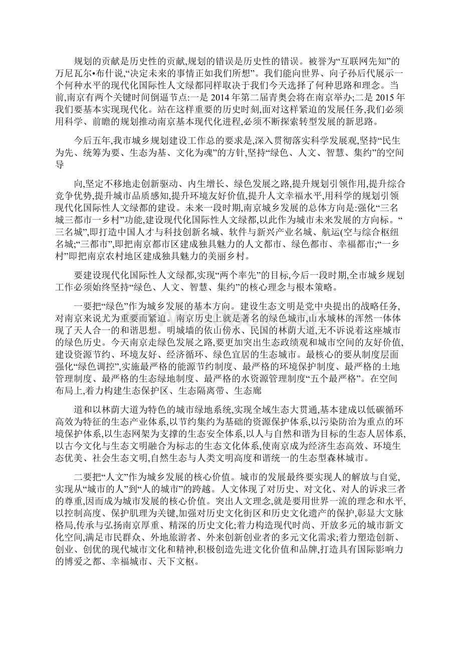 书记在全市城乡规划工作会议上的讲话.docx_第3页