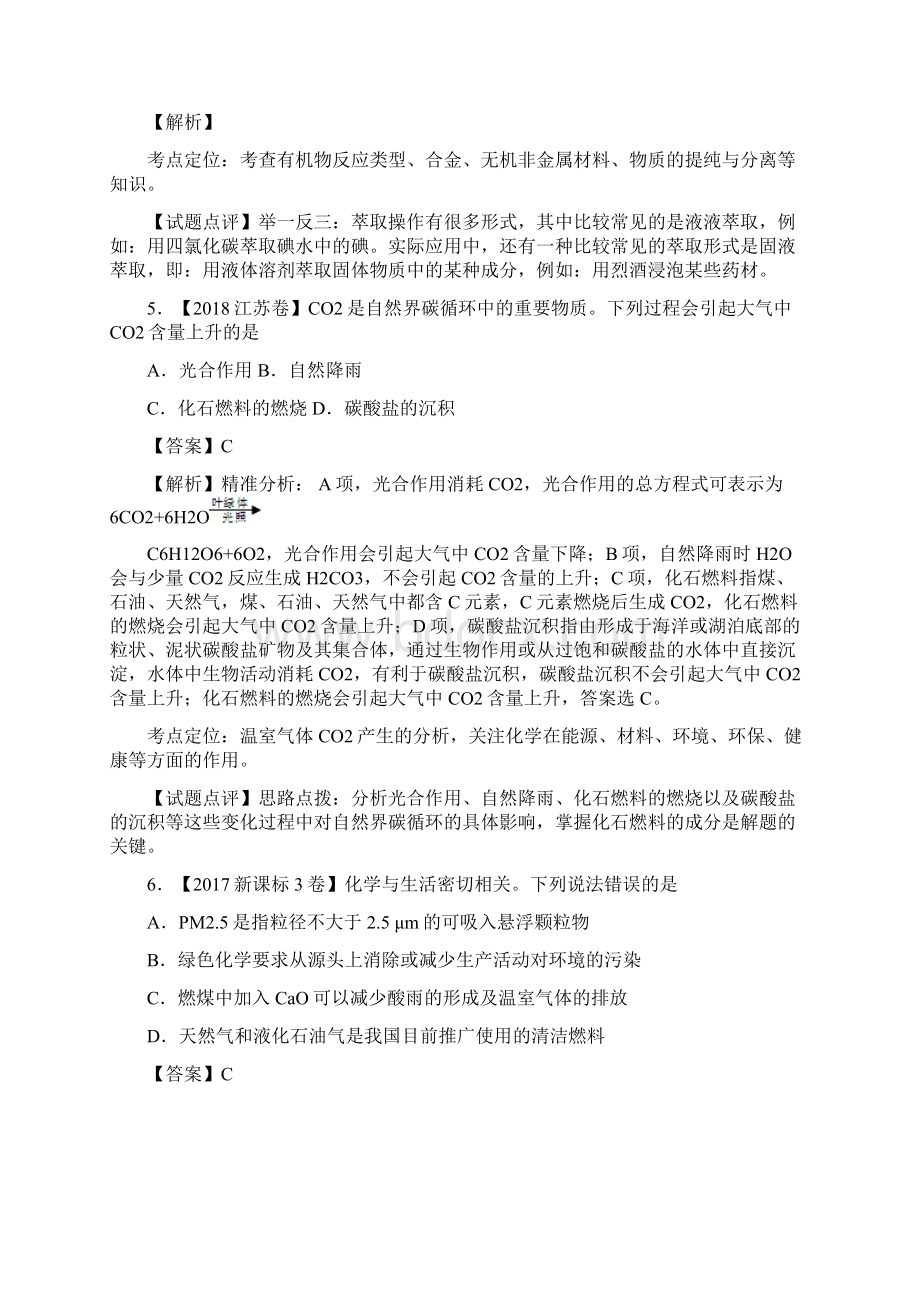 备考届高考化学三年真题分项版解析专题01 化学与STSEWord下载.docx_第3页