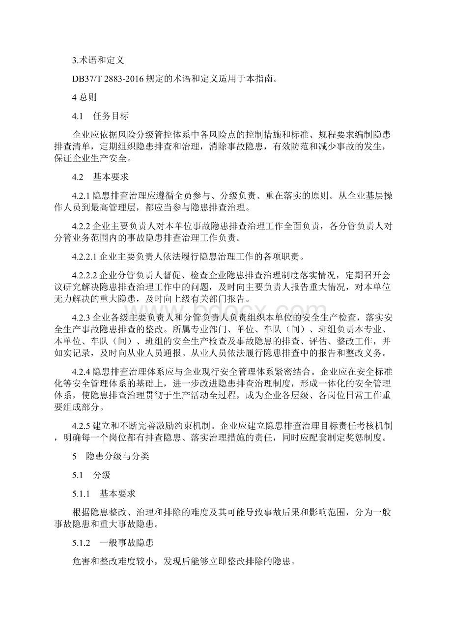 安全生产隐患排查管理计划作业指导书.docx_第3页