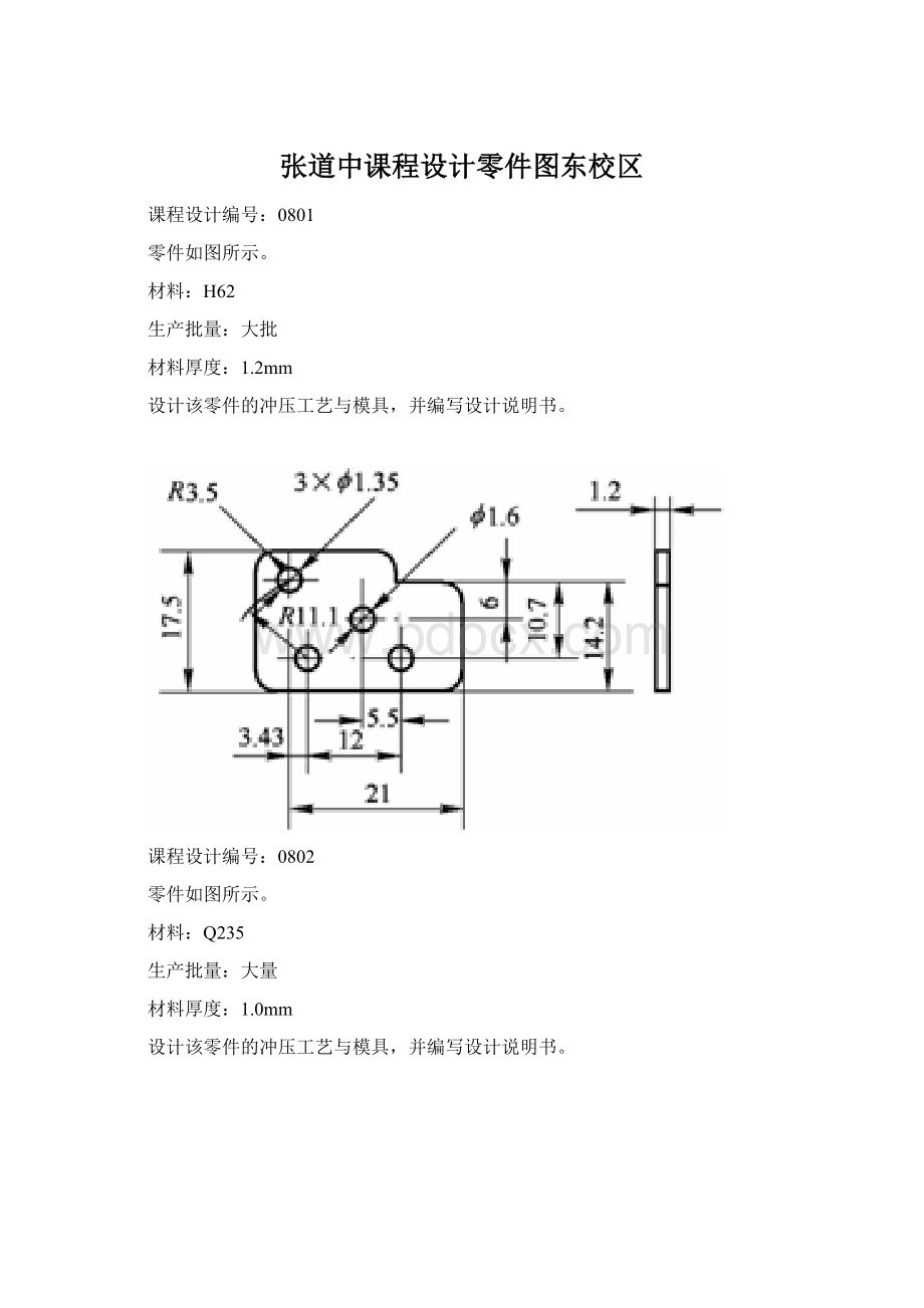 张道中课程设计零件图东校区.docx_第1页