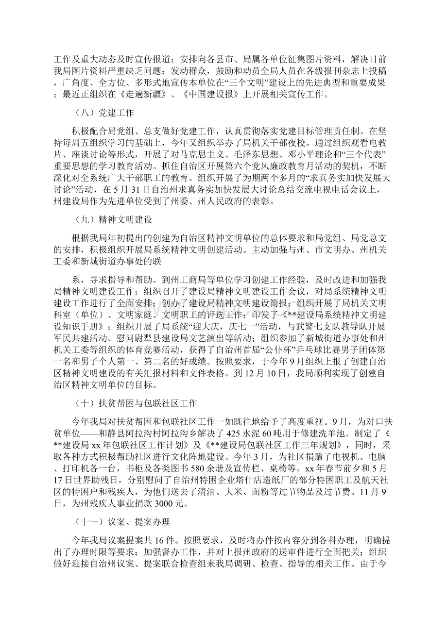 建设局办公室个人工作总结新版Word下载.docx_第3页