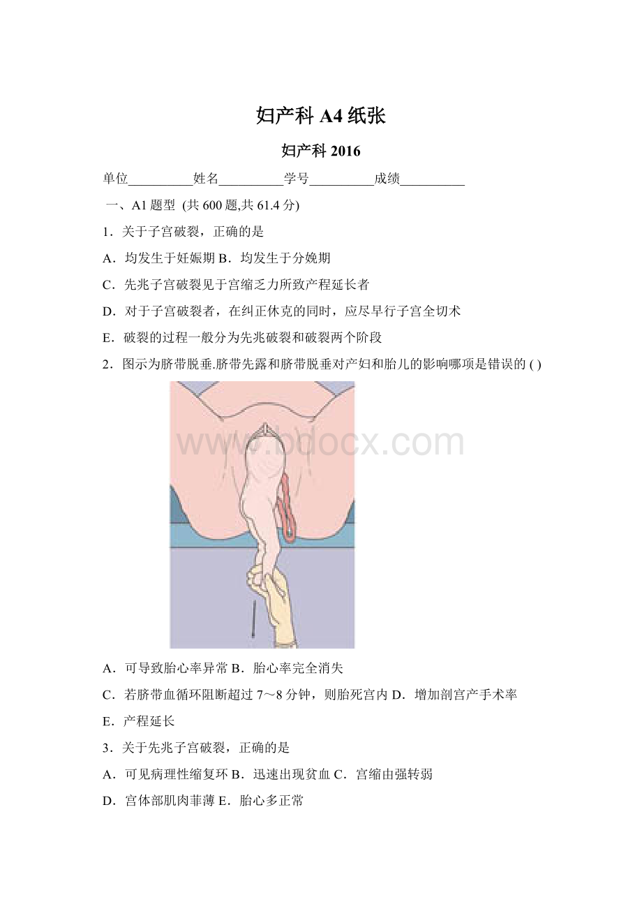 妇产科A4纸张.docx_第1页