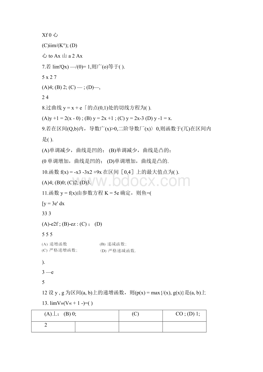 数学分析试题库选择题docx.docx_第2页