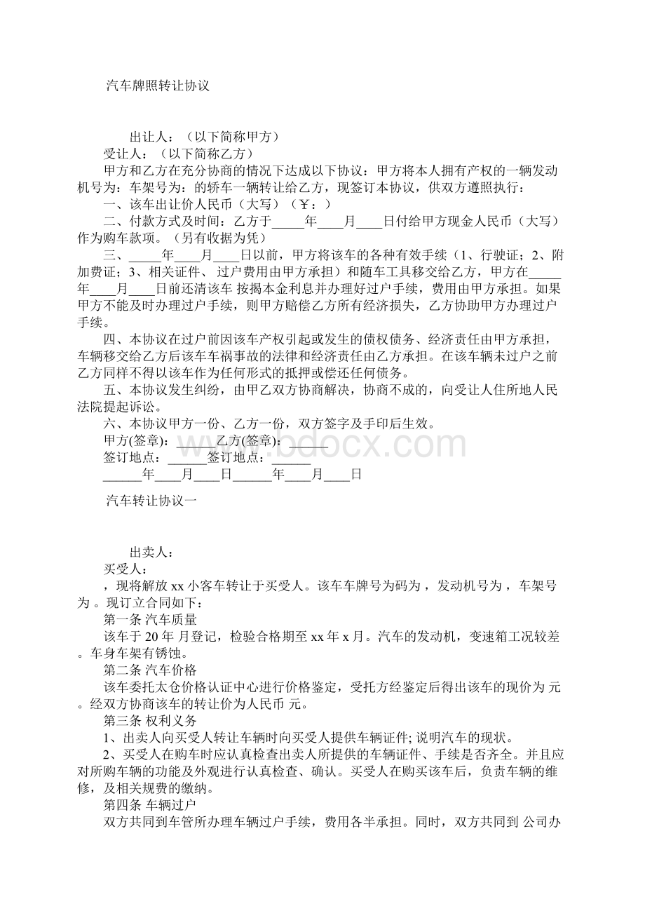 汽车位转让协议常用版.docx_第2页