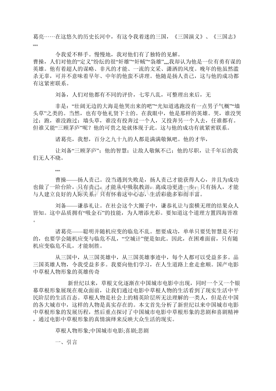 炎夏型罗宾汉中国英雄人物Word文件下载.docx_第2页