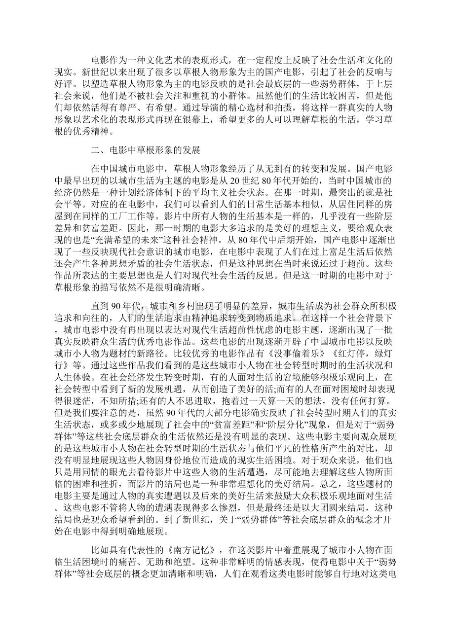 炎夏型罗宾汉中国英雄人物Word文件下载.docx_第3页