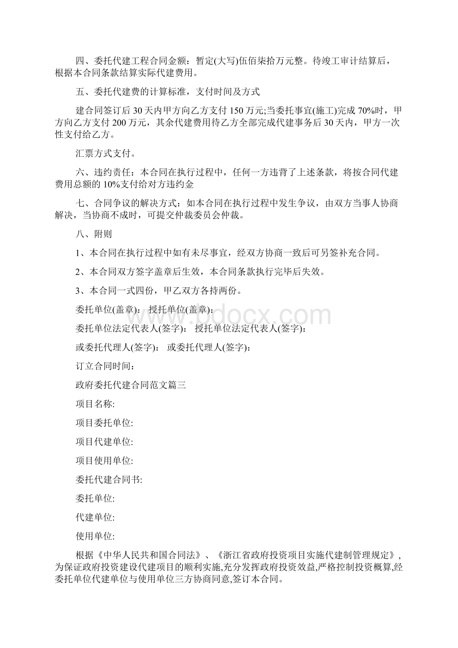 政府委托代建合同.docx_第3页