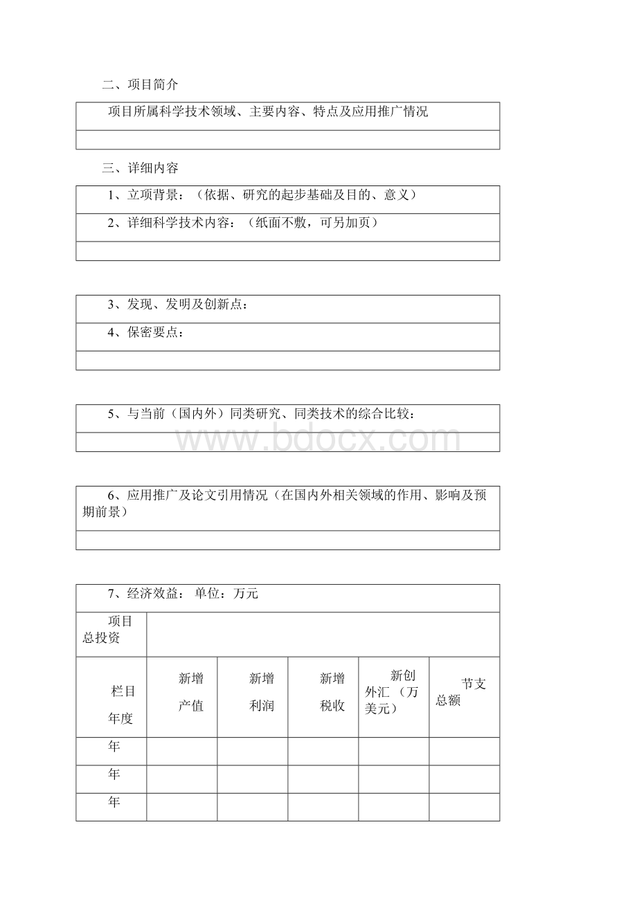 河北国土资源成果奖励推荐书.docx_第2页