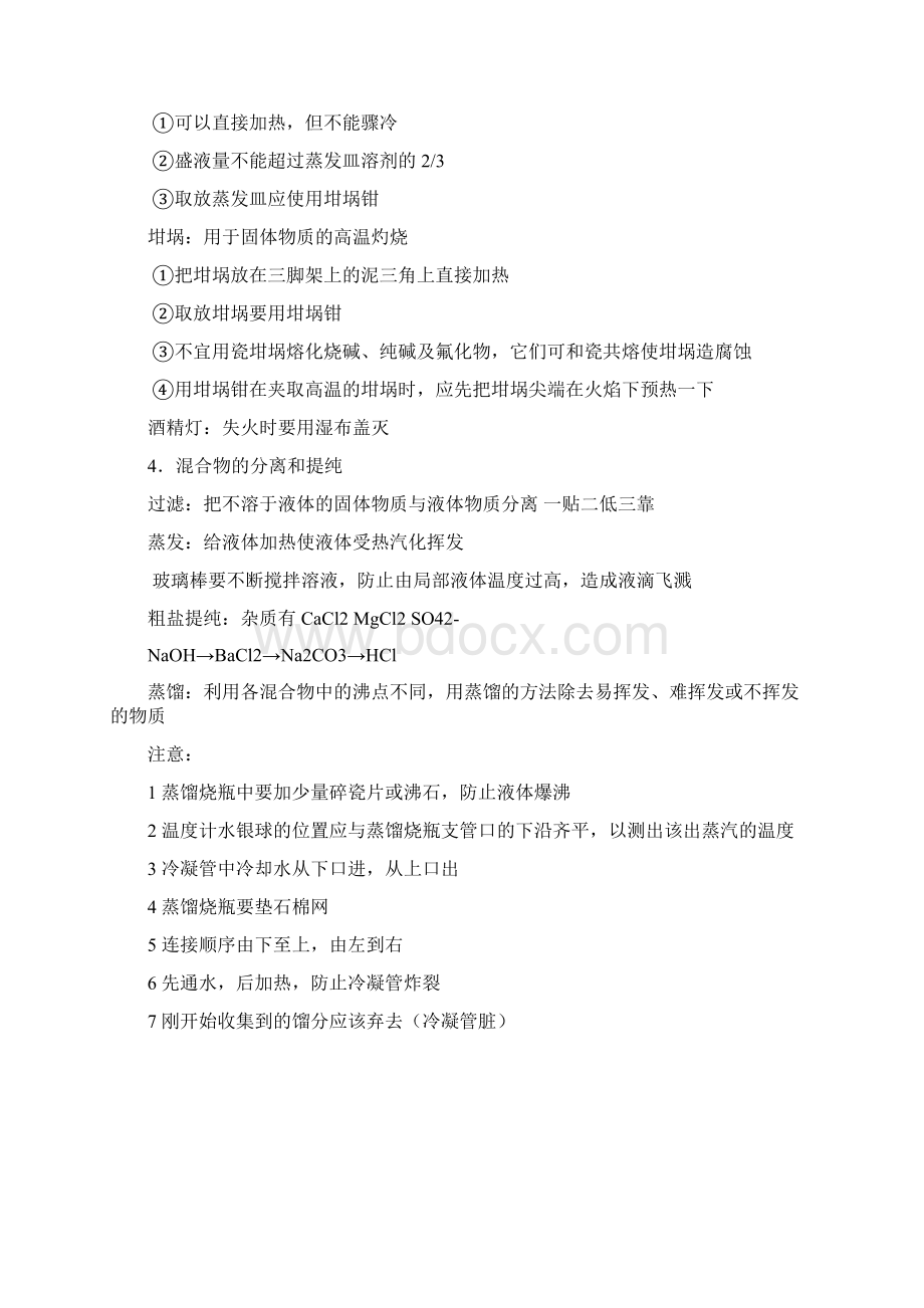 化学必修一笔记整理终极版Word格式文档下载.docx_第2页