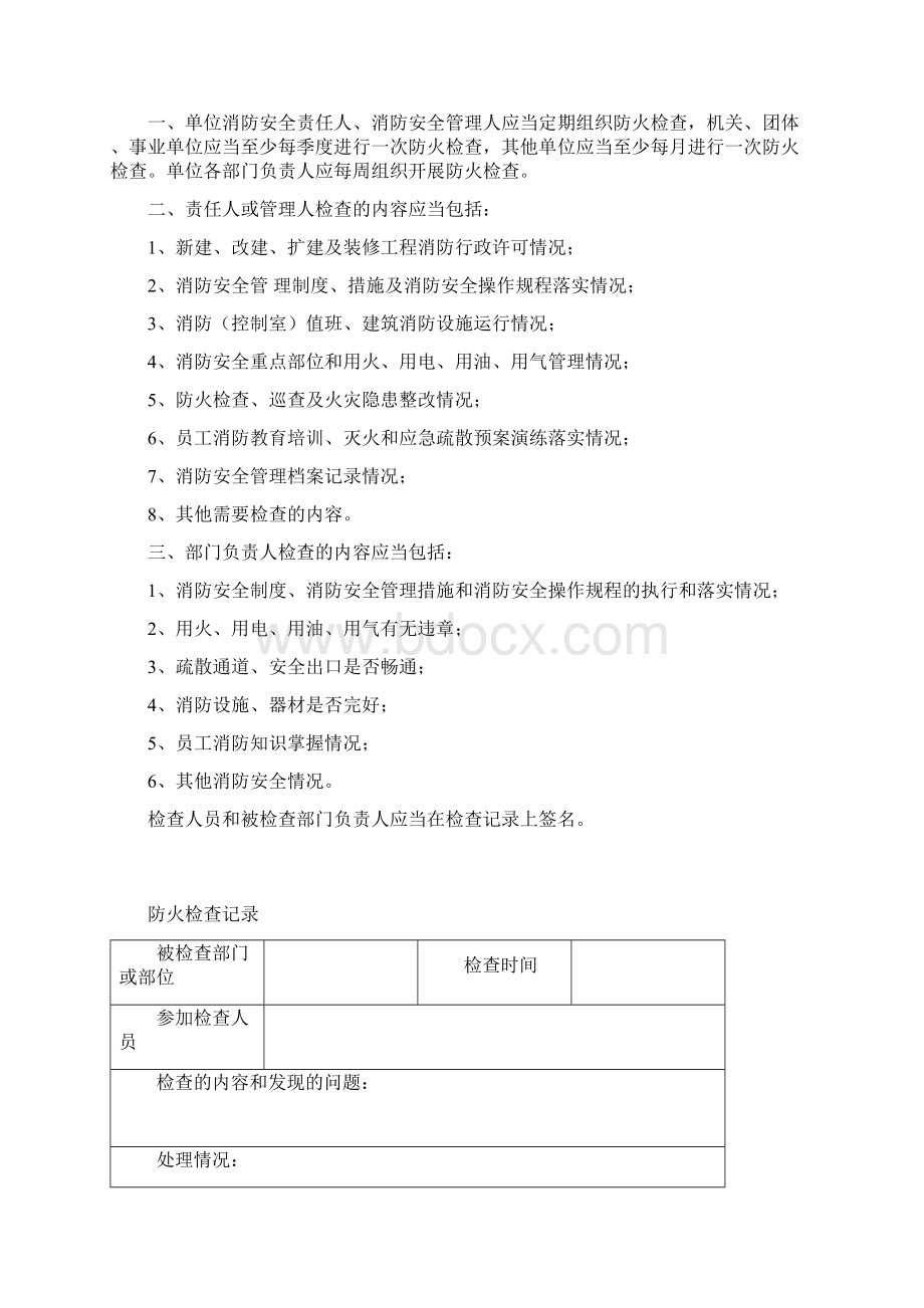 消防台帐样本.docx_第2页