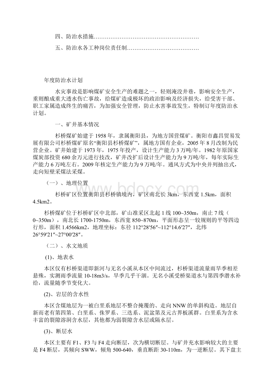 杉桥煤矿年度防治水计划DOC.docx_第2页