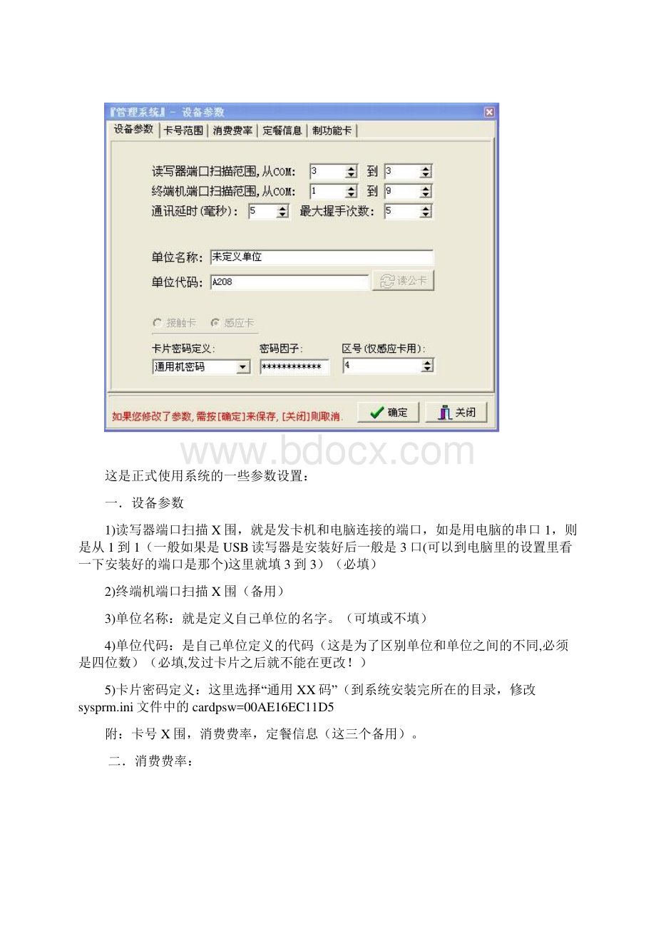 水控充值系统B使用说明书Word下载.docx_第3页