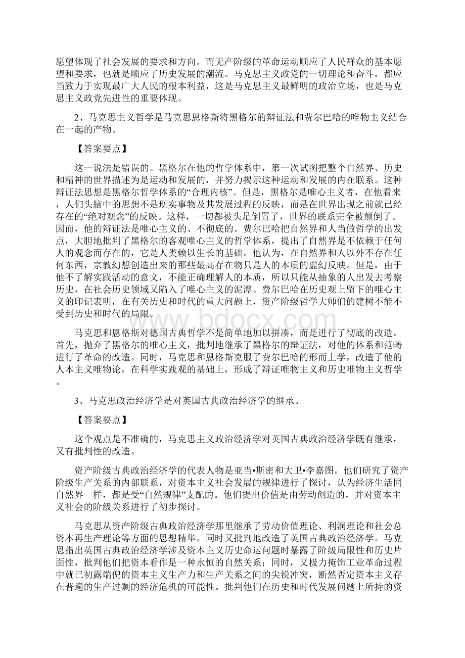 马克思主义基本原理概论问答.docx_第2页