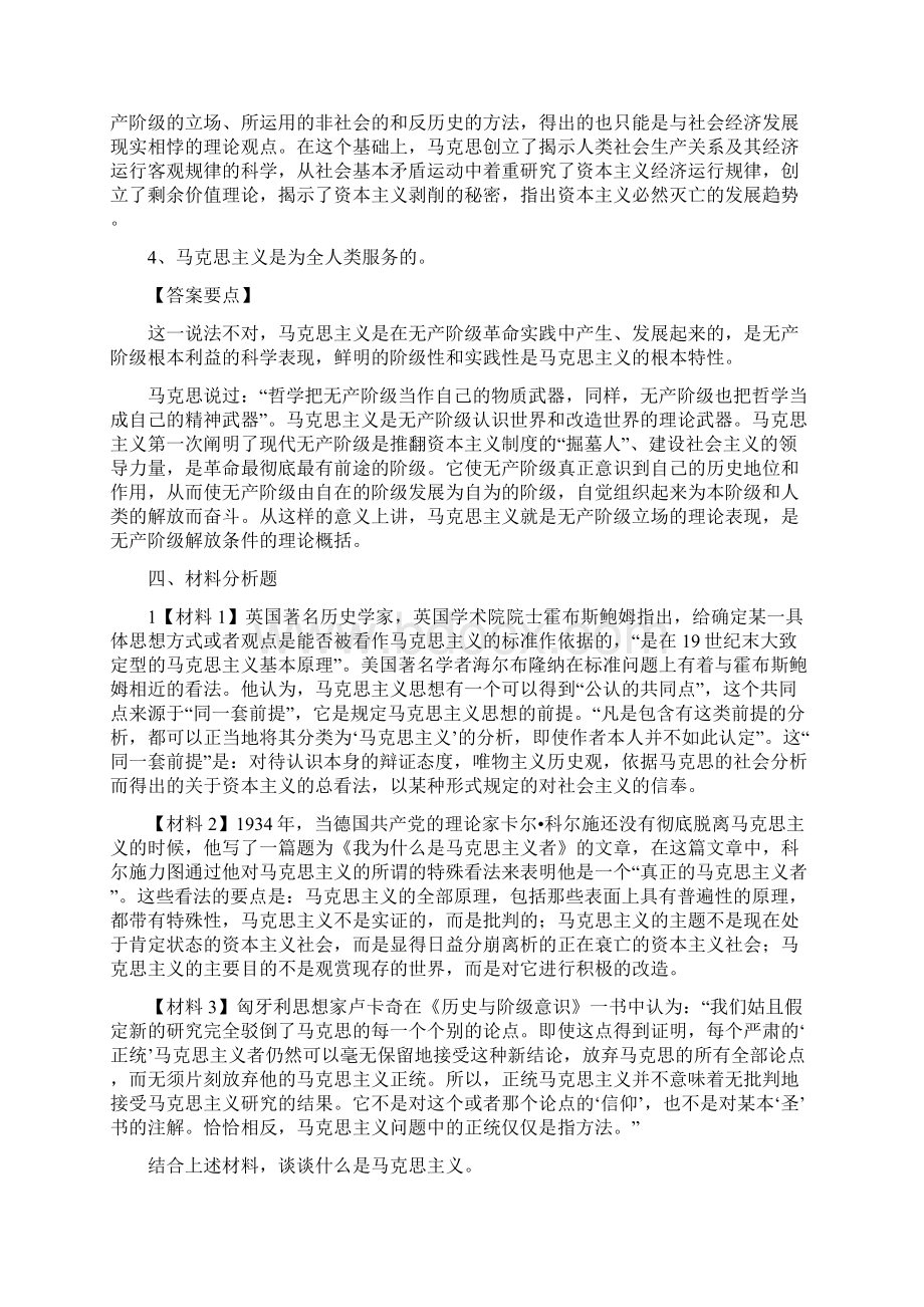 马克思主义基本原理概论问答.docx_第3页