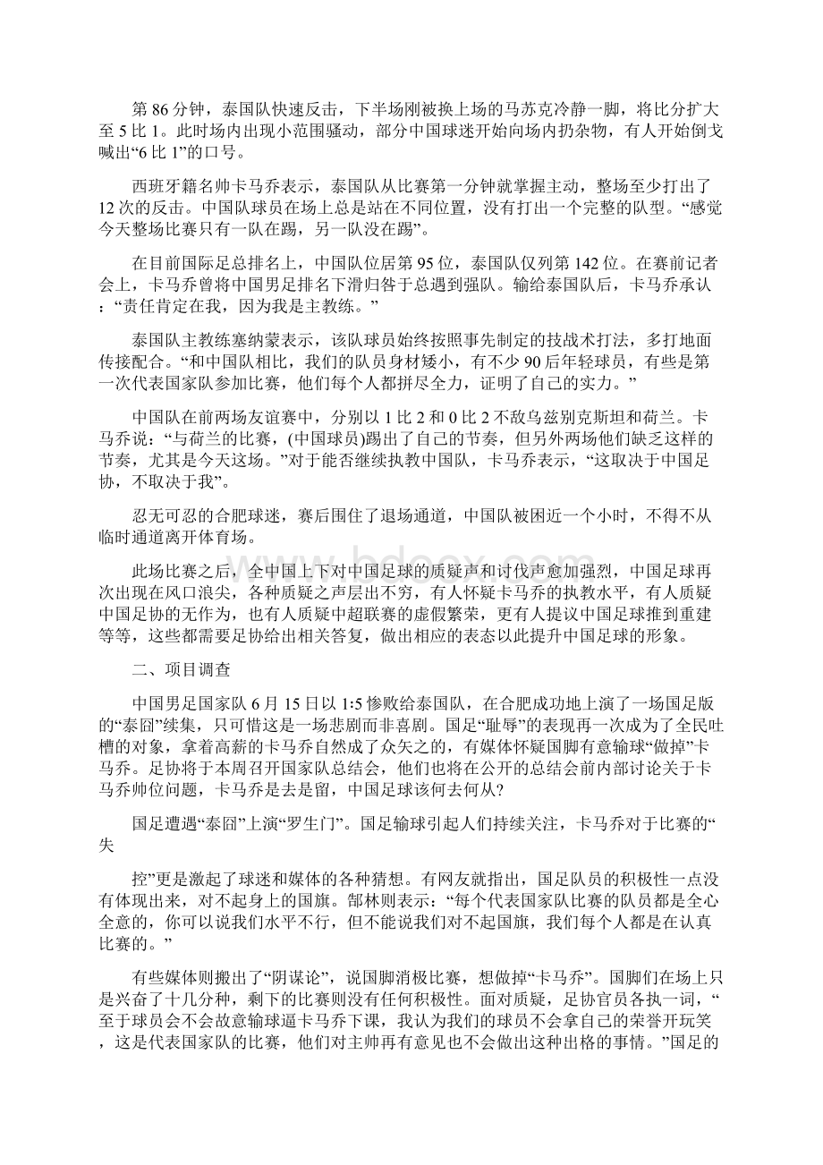 公关计划精选集锦5篇Word格式.docx_第2页