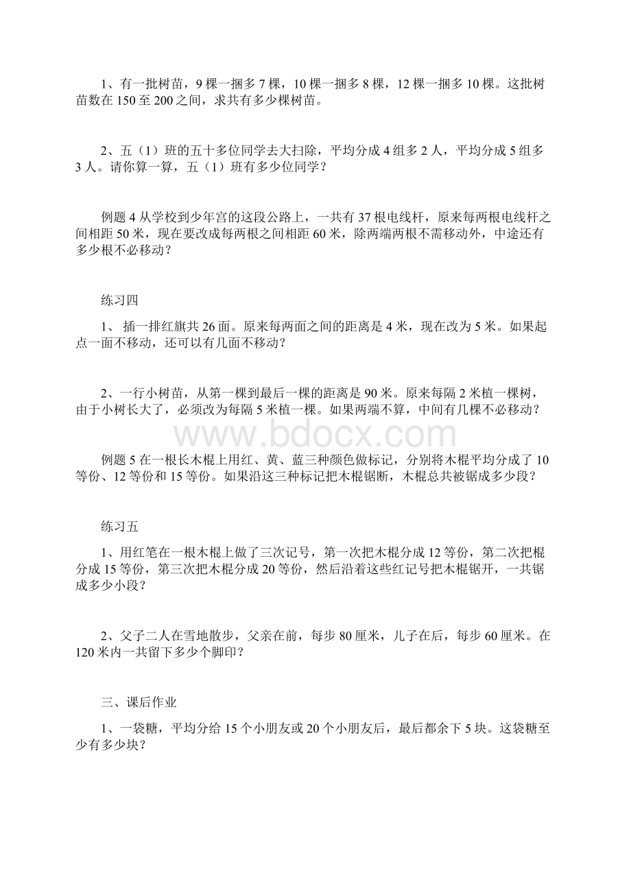 五年级奥数举一反三第27讲 最小公倍数二含答案Word格式文档下载.docx_第2页