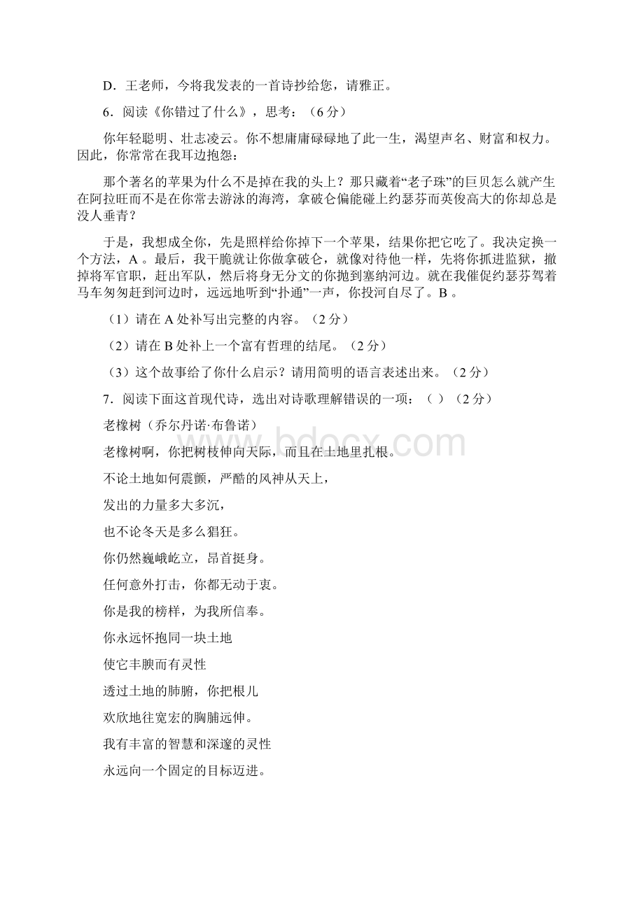 第五单元单元测试题.docx_第2页