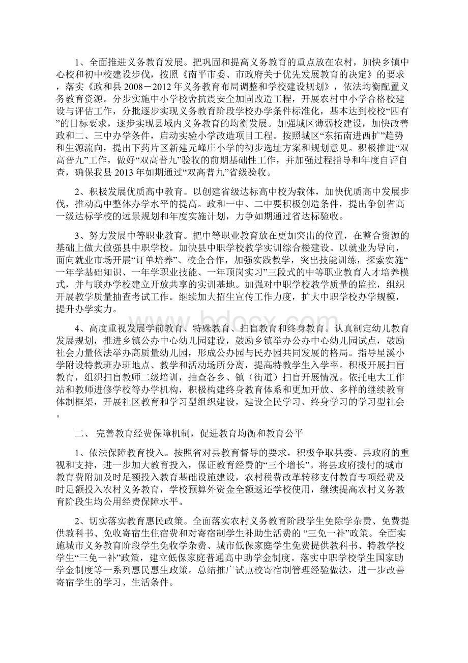 政教综1号Word文档下载推荐.docx_第2页