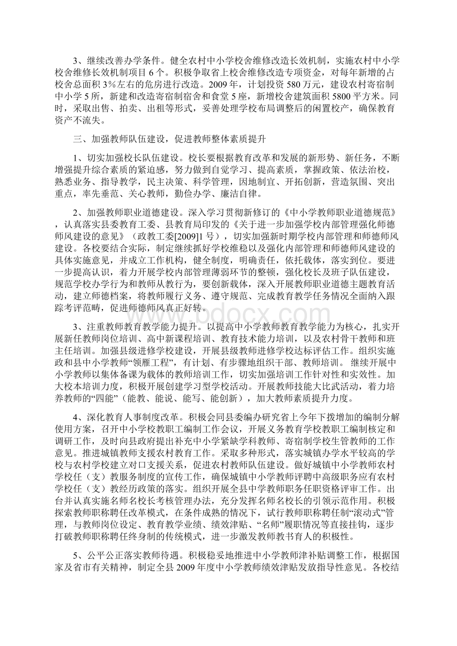 政教综1号Word文档下载推荐.docx_第3页