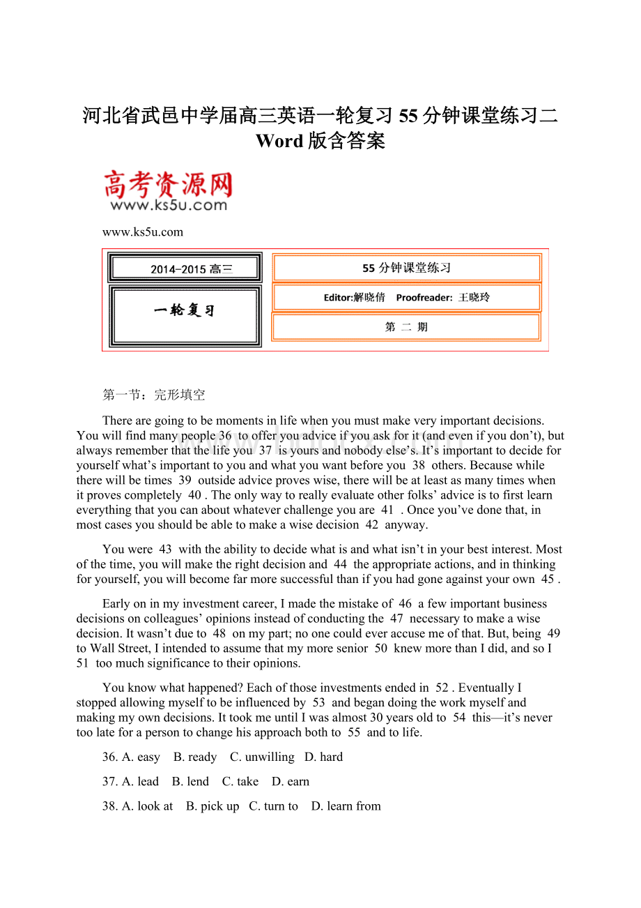 河北省武邑中学届高三英语一轮复习55分钟课堂练习二 Word版含答案文档格式.docx_第1页