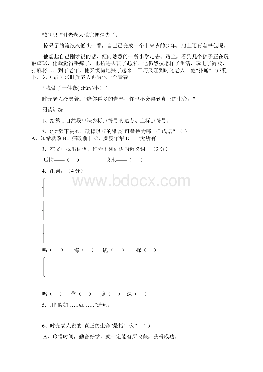 低年级年级阅读训练分解.docx_第2页