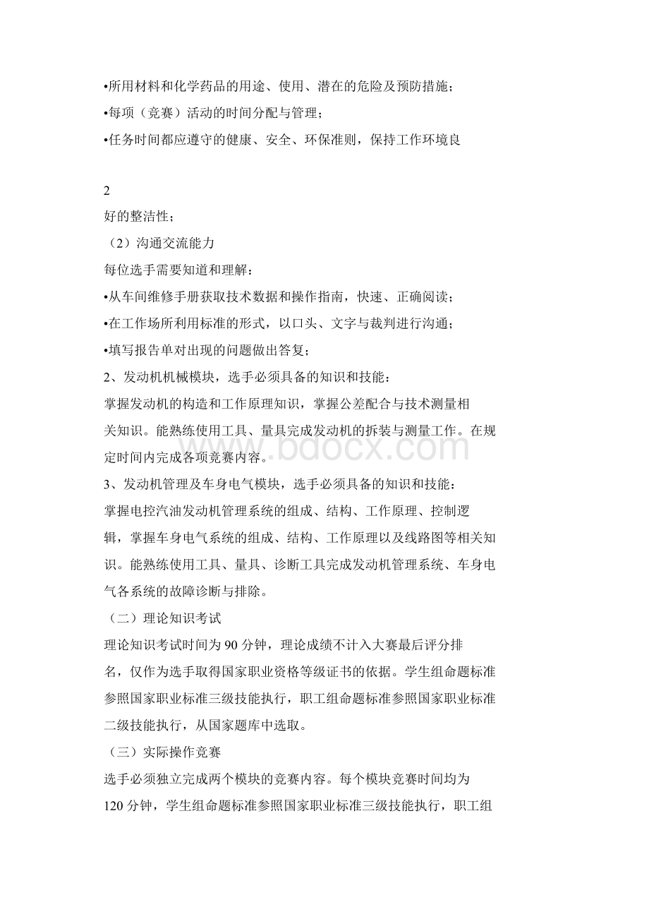 第五届中国重庆职业技能大赛汽车技术项目技术文件.docx_第2页