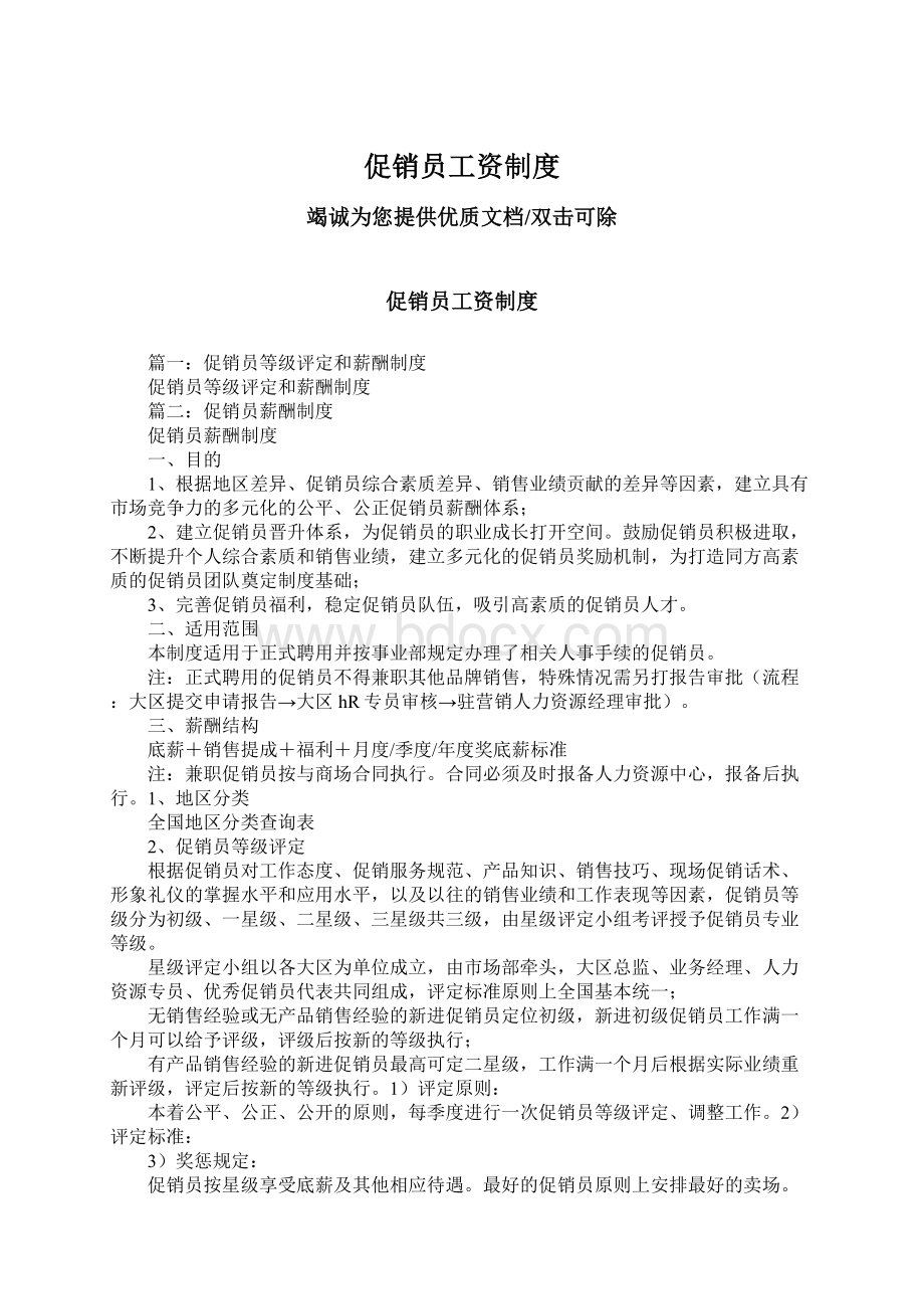 促销员工资制度Word文件下载.docx