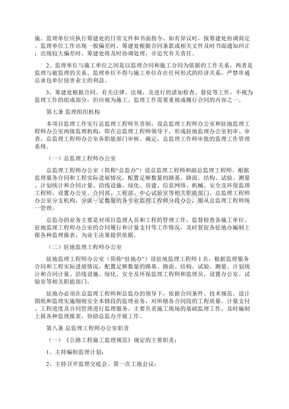 监理管理办法Word文档下载推荐.docx_第3页