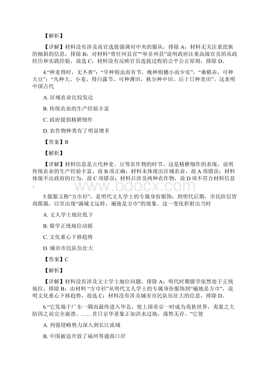 重庆市第一中学届高三第三次模拟考试文科综合历史试题Word格式文档下载.docx_第3页