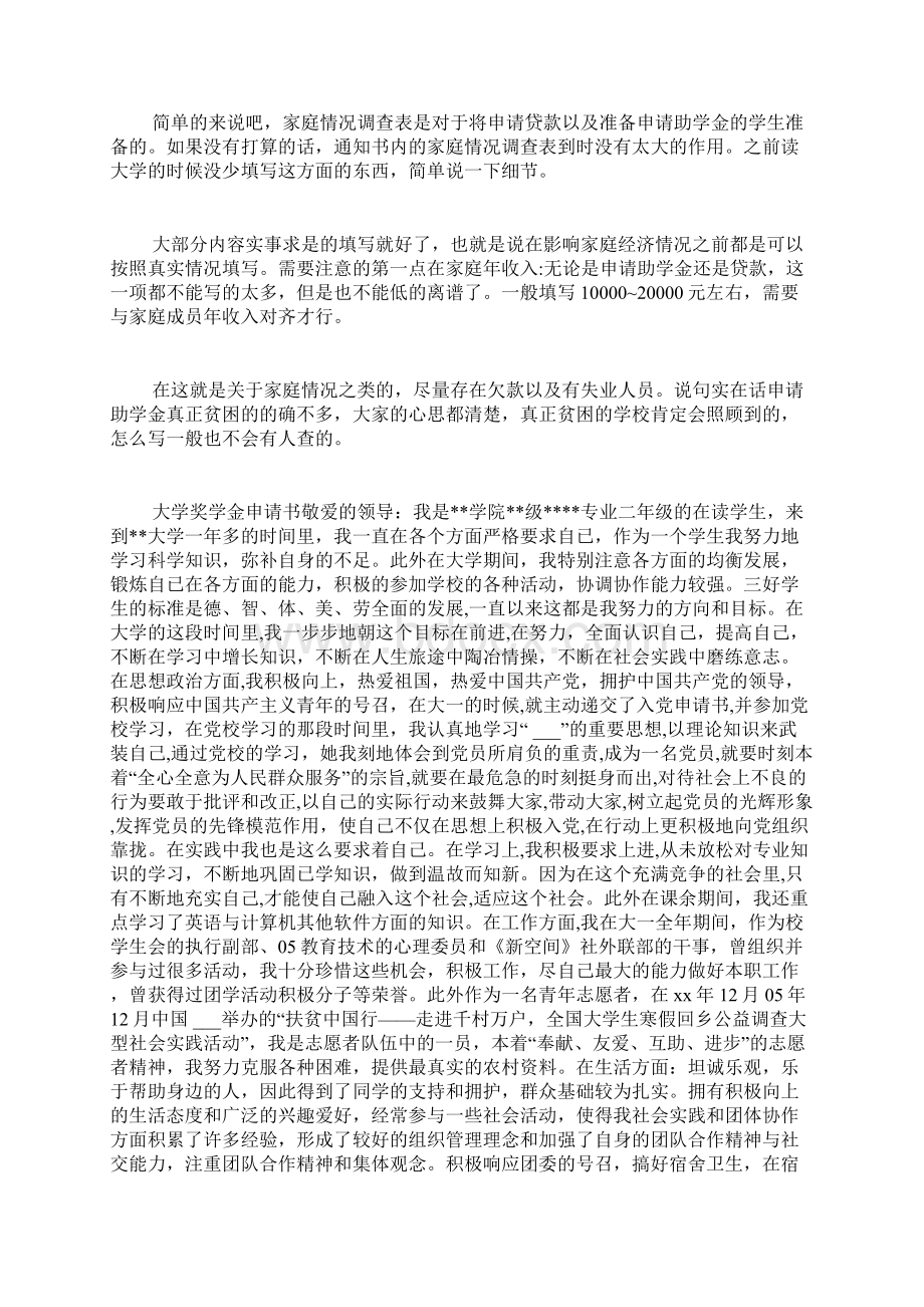 奖学金家庭经济状况范文Word文件下载.docx_第3页