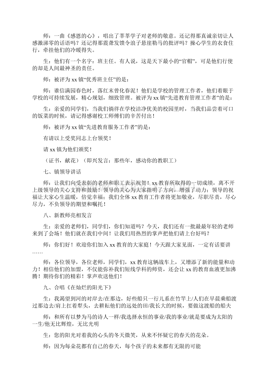 教师节活动主持词五篇.docx_第3页