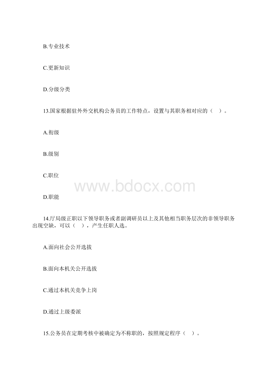 重庆市事业单位人员参公考练习题汇总.docx_第3页