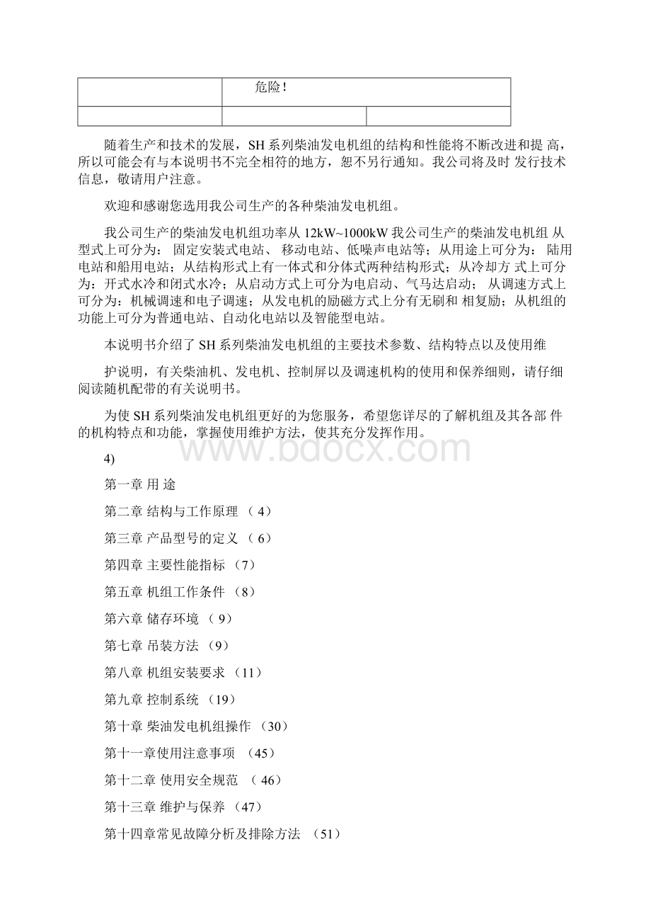 柴油发电机组操作手册Word文档下载推荐.docx_第2页