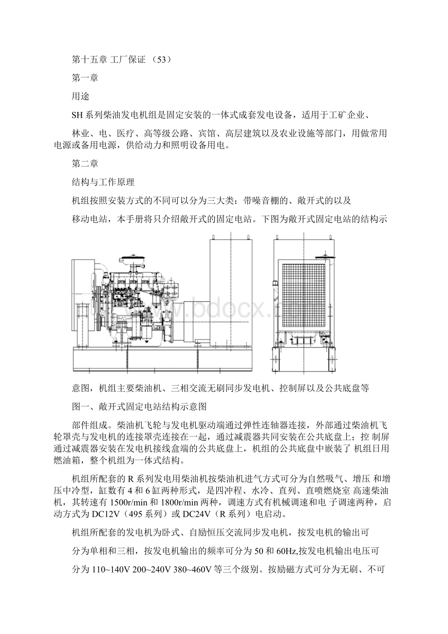 柴油发电机组操作手册.docx_第3页