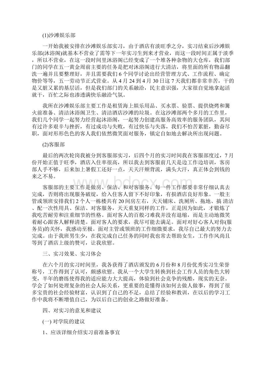 客服顶岗实习报告3000字doc.docx_第2页