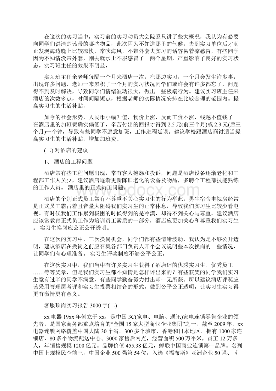 客服顶岗实习报告3000字doc.docx_第3页