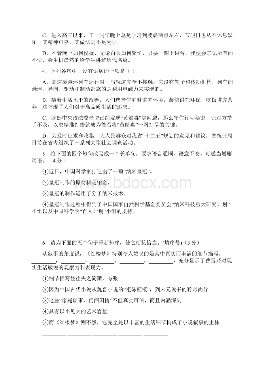 宁波市五校高三 适应性考试语文试题Word下载.docx_第2页