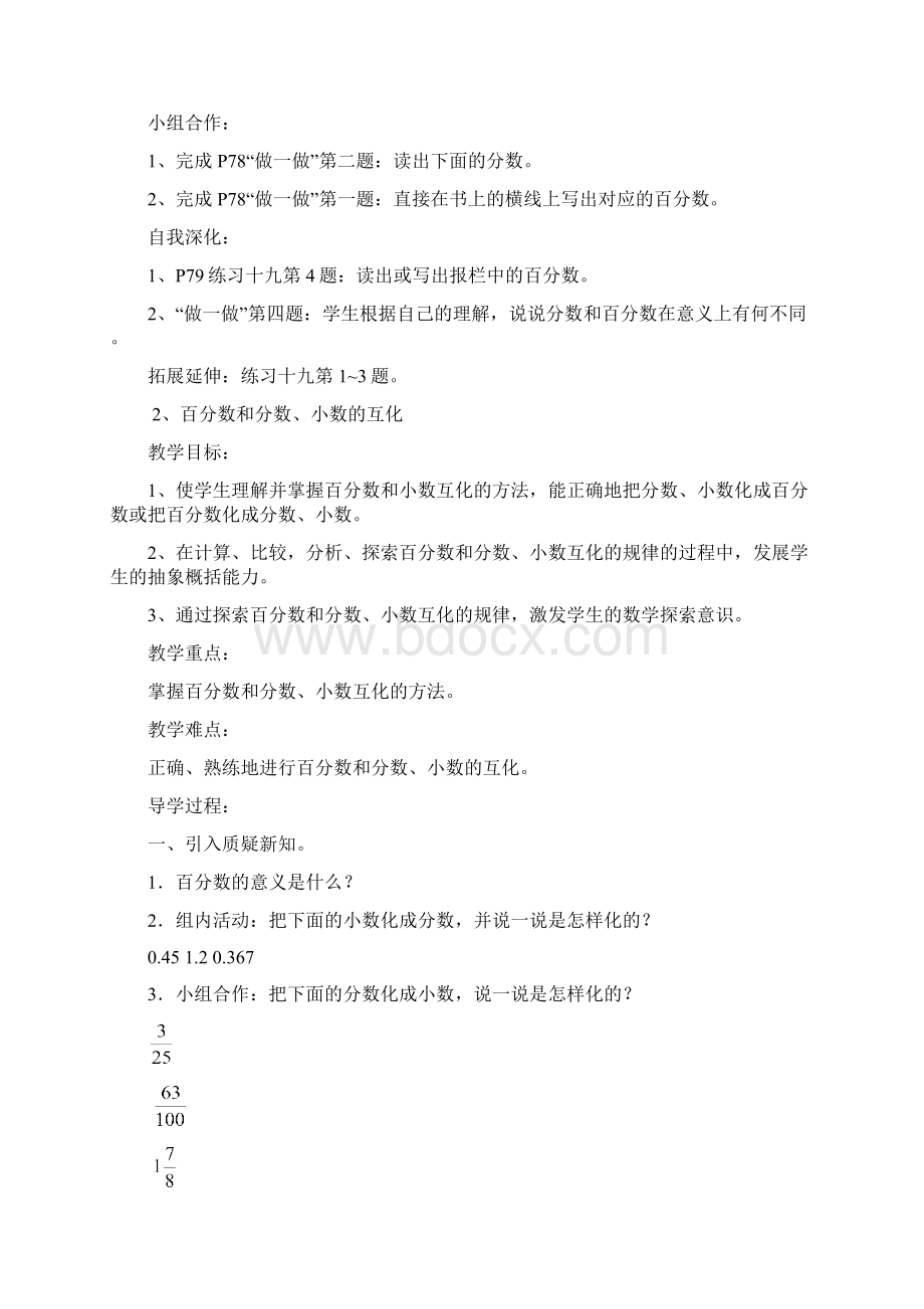 人教版上册数学单元自主课堂教学设计.docx_第3页