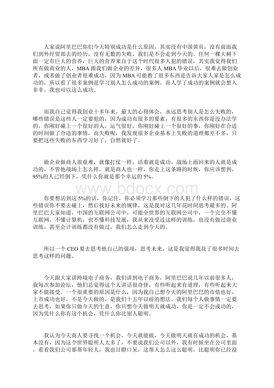 马云乌镇40分钟演讲实录.docx_第2页