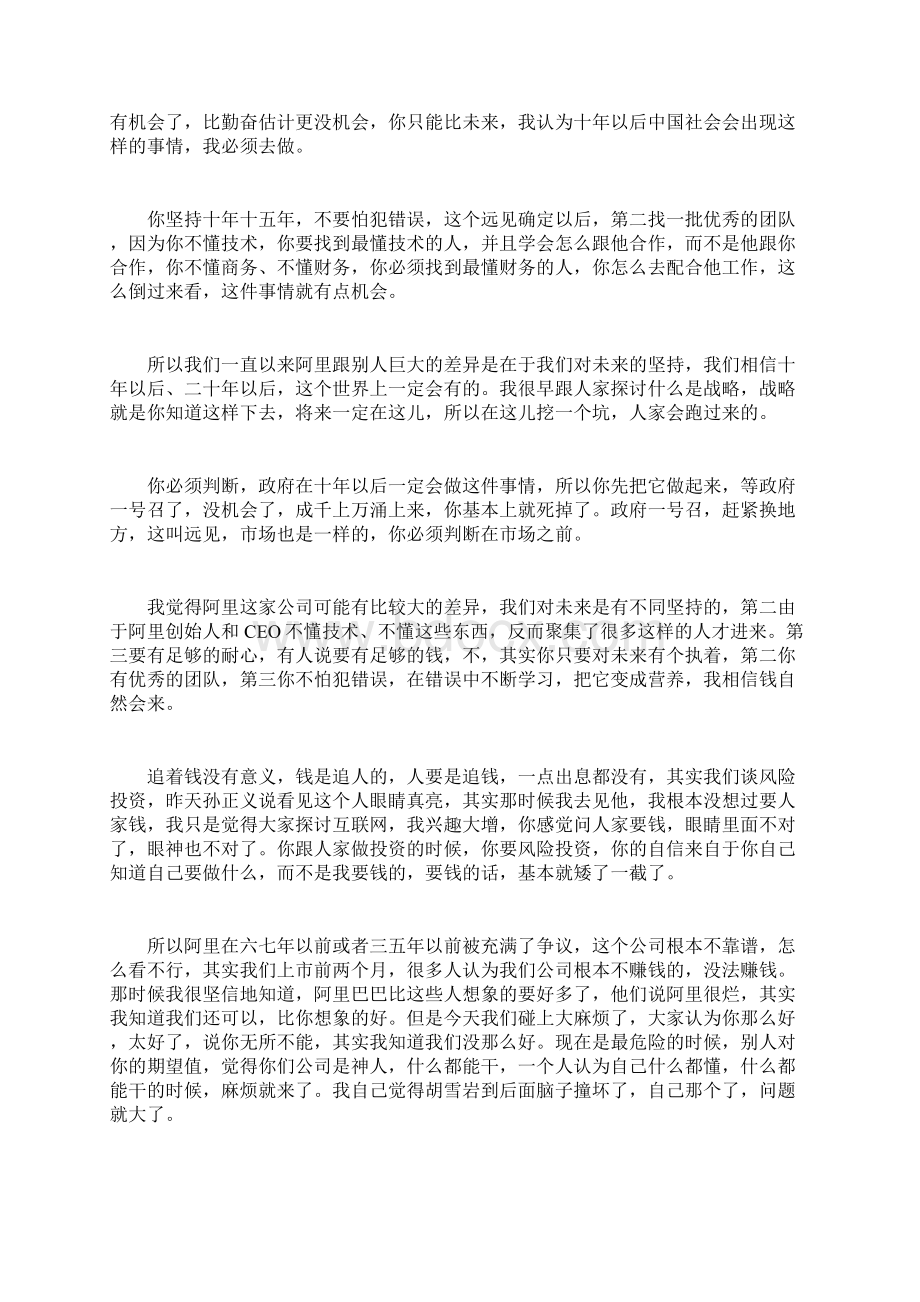 马云乌镇40分钟演讲实录Word文件下载.docx_第3页