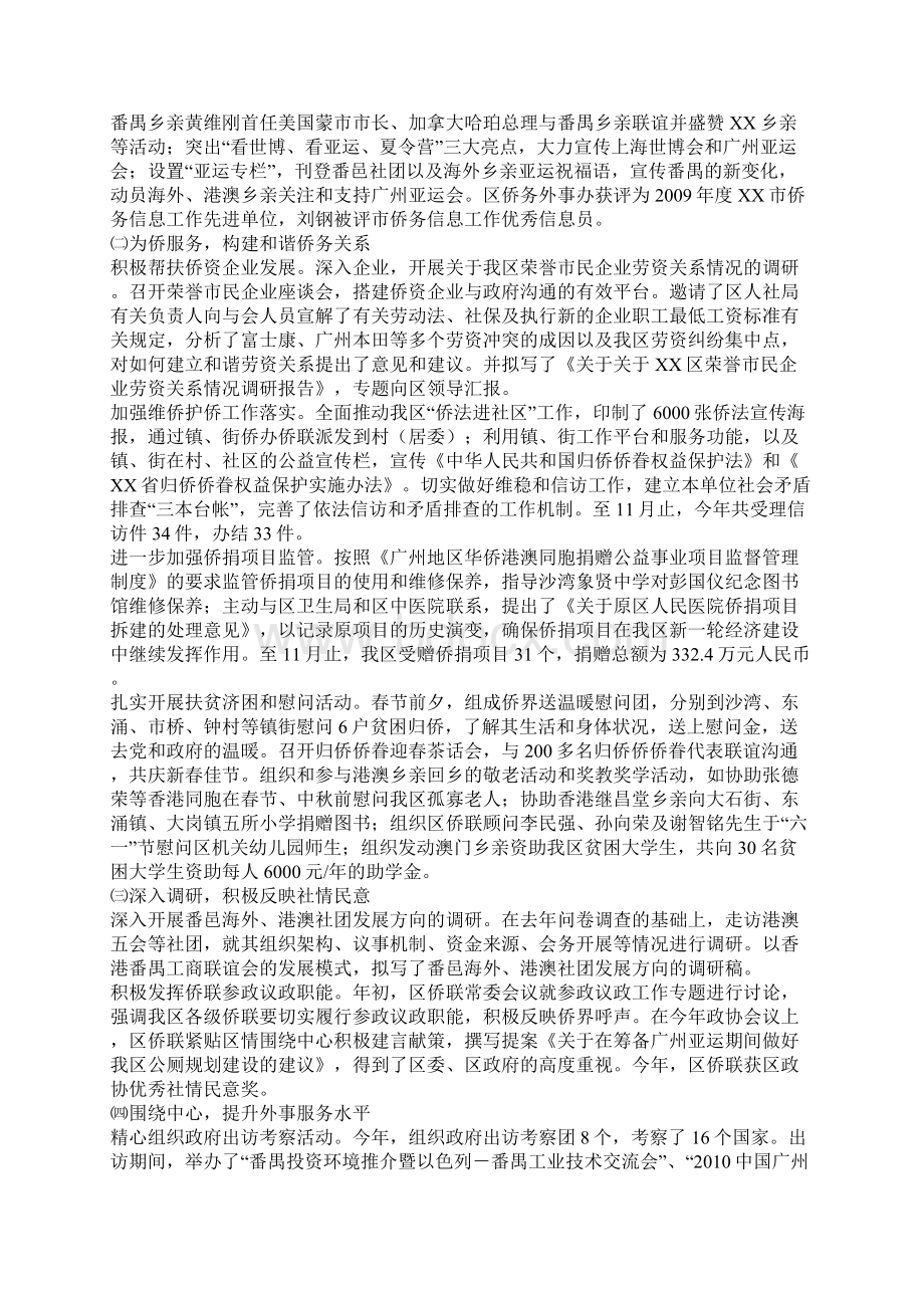 侨务外事侨联年度总结及来年工作要点.docx_第2页