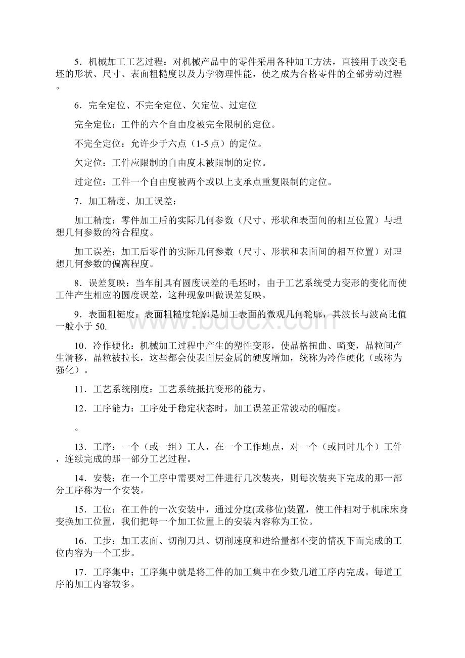 机械制造工艺学考试题库.docx_第2页