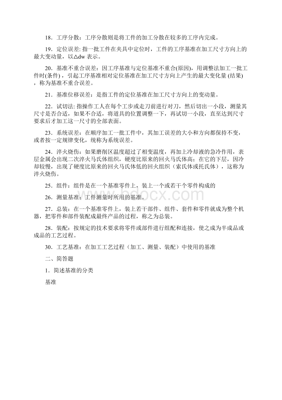 机械制造工艺学考试题库.docx_第3页